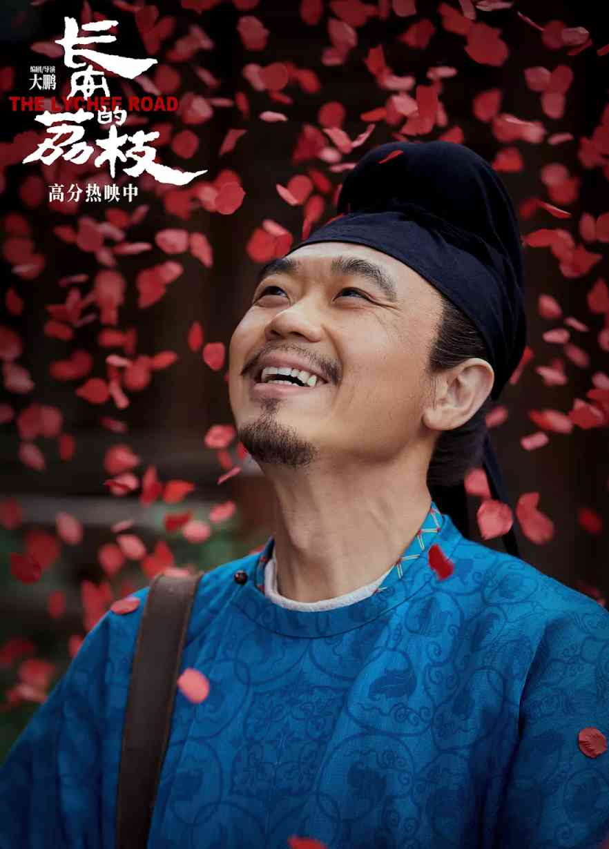 电影推荐《长安的荔枝》